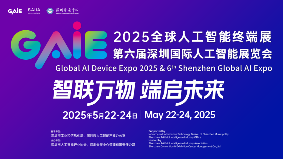芯視佳受邀參加2025全球人工智能展覽會(huì)
