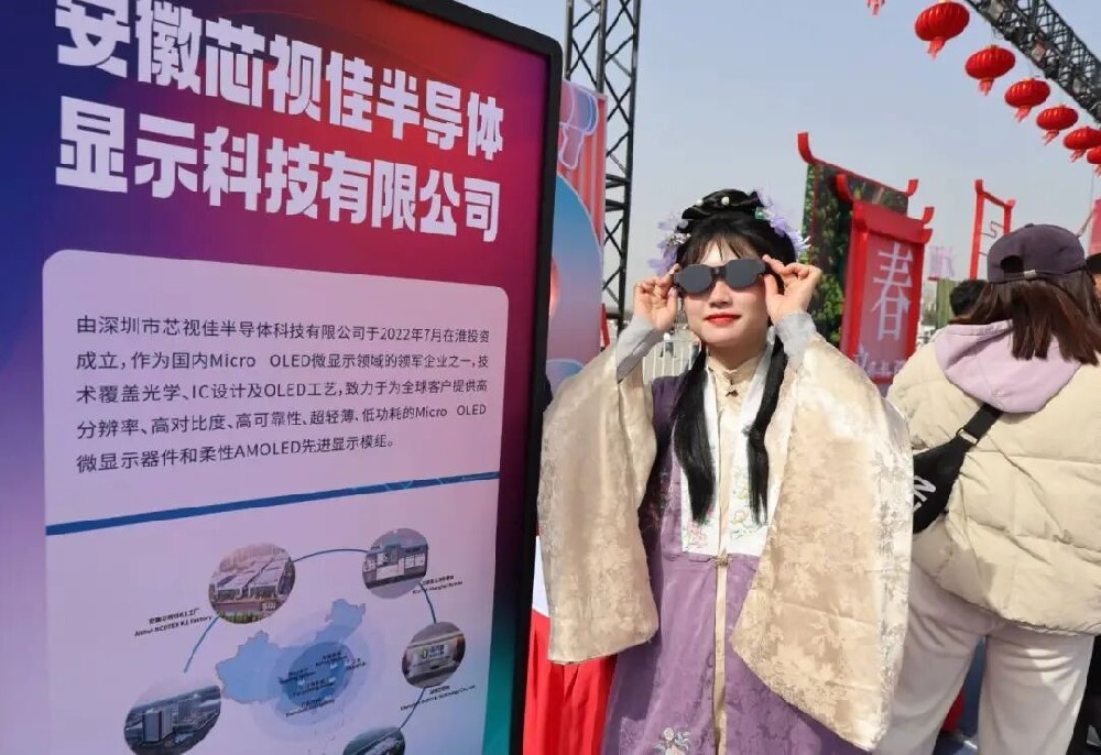 芯視佳新春亮相「福滿超級皖」，AI科技解鎖新年新玩法