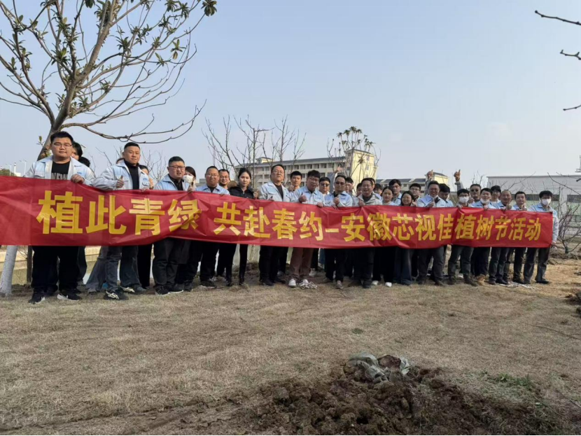 植此青綠 共赴春約 | 芯視佳開展植樹節主題活動