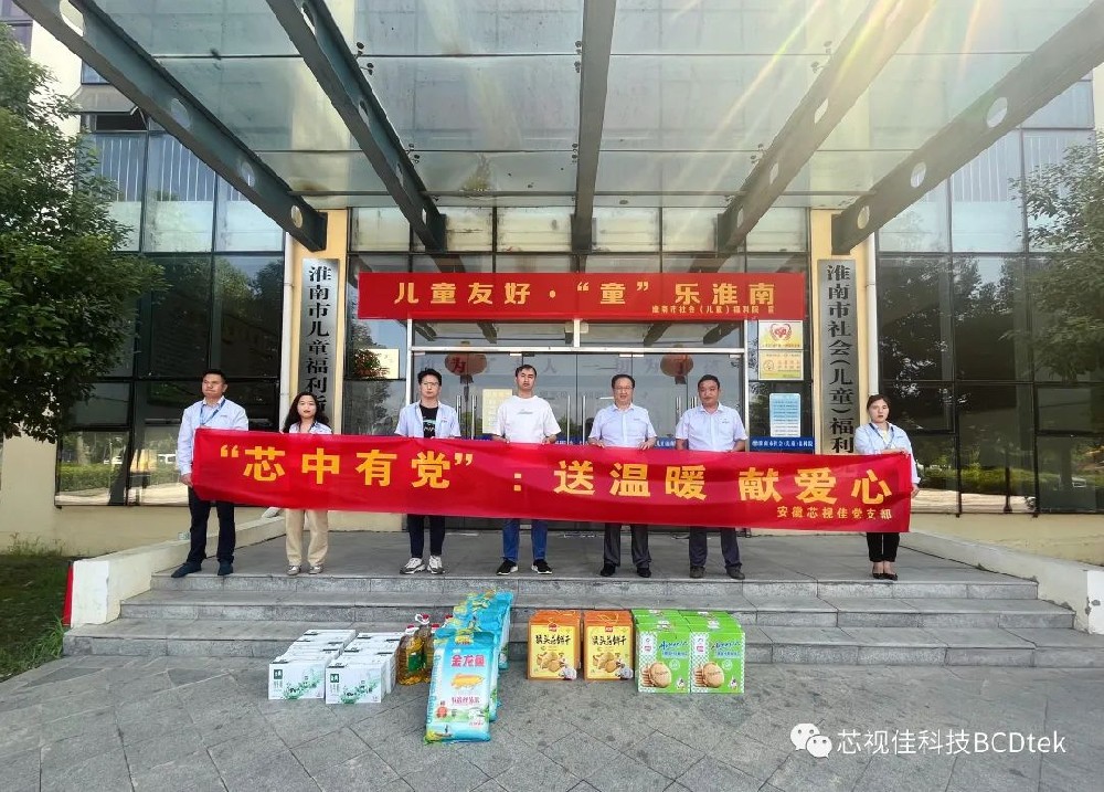 “芯中有黨”：送溫暖，獻愛心