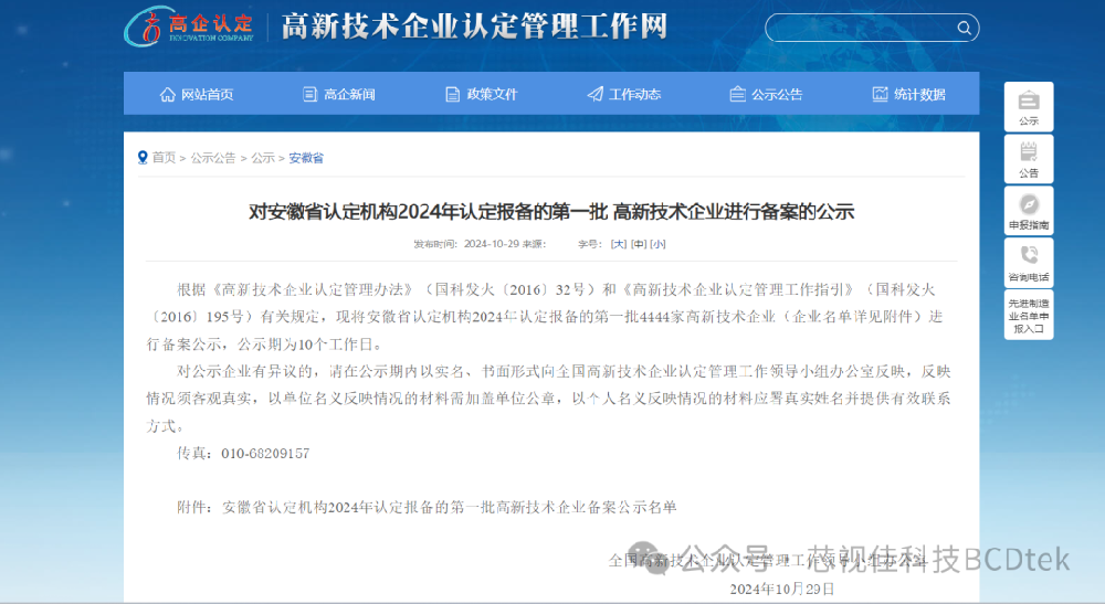 喜報|芯視佳科技通過“高新技術企業”認定，邁向創新發展新征程！